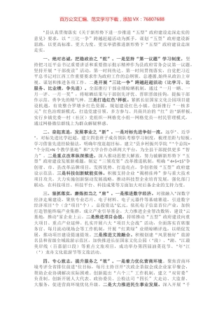 奋力开创新形势下“五型”政府建设新局面——县政府经验交流发言材料.docx