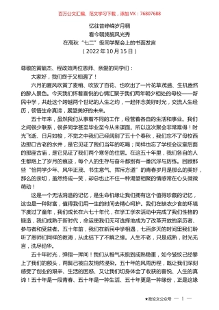 在高秋“七二”级同学聚会上的书面发言.docx
