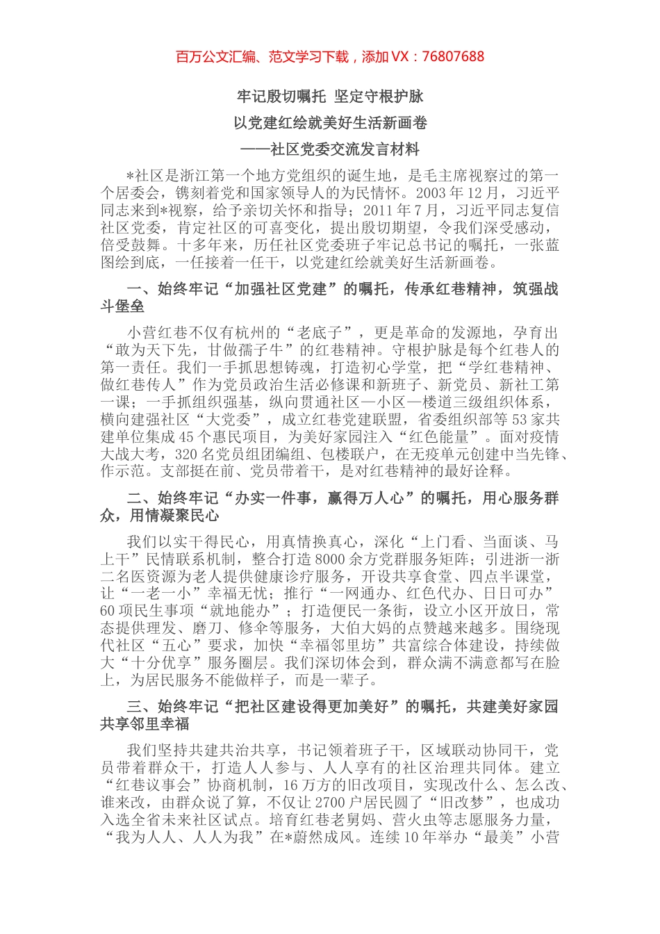 全市基层党建工作会议交流材料汇编（5篇）.docx_第1页
