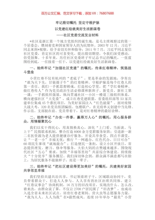 全市基层党建工作会议交流材料汇编（5篇）.docx