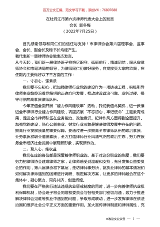 会长郭冬梅：在牡丹江市第六次律师代表大会上的发言.doc