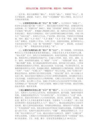 人才工作座谈会发言.docx