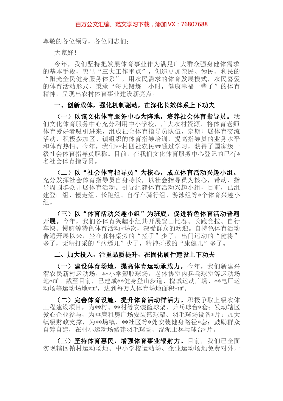 在宣传文化体育工作会议上的发言材料.docx_第1页