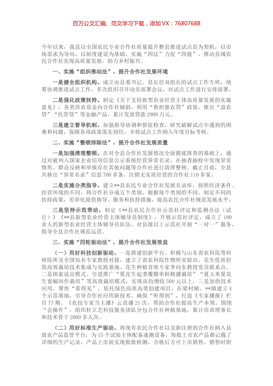 农民合作社工作经验交流材料.docx_第1页