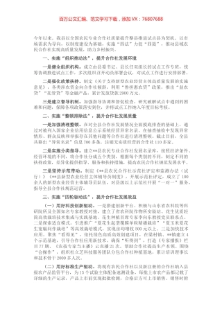农民合作社工作经验交流材料.docx