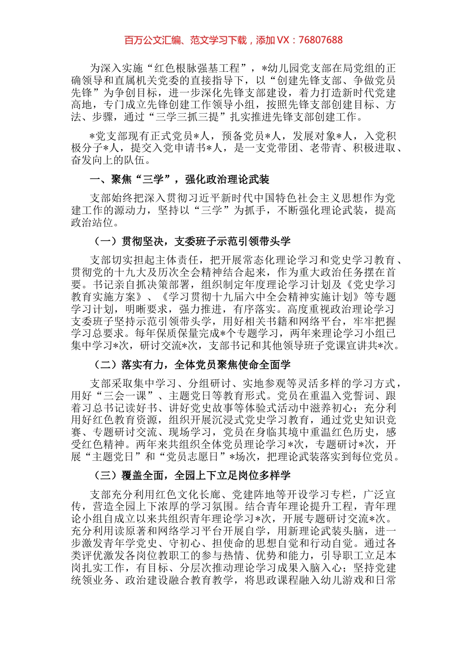 三学三抓三提 打造幼教先锋堡垒——幼儿园党支部党建交流发言材料.docx_第1页