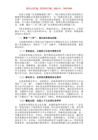 三学三抓三提 打造幼教先锋堡垒——幼儿园党支部党建交流发言材料.docx