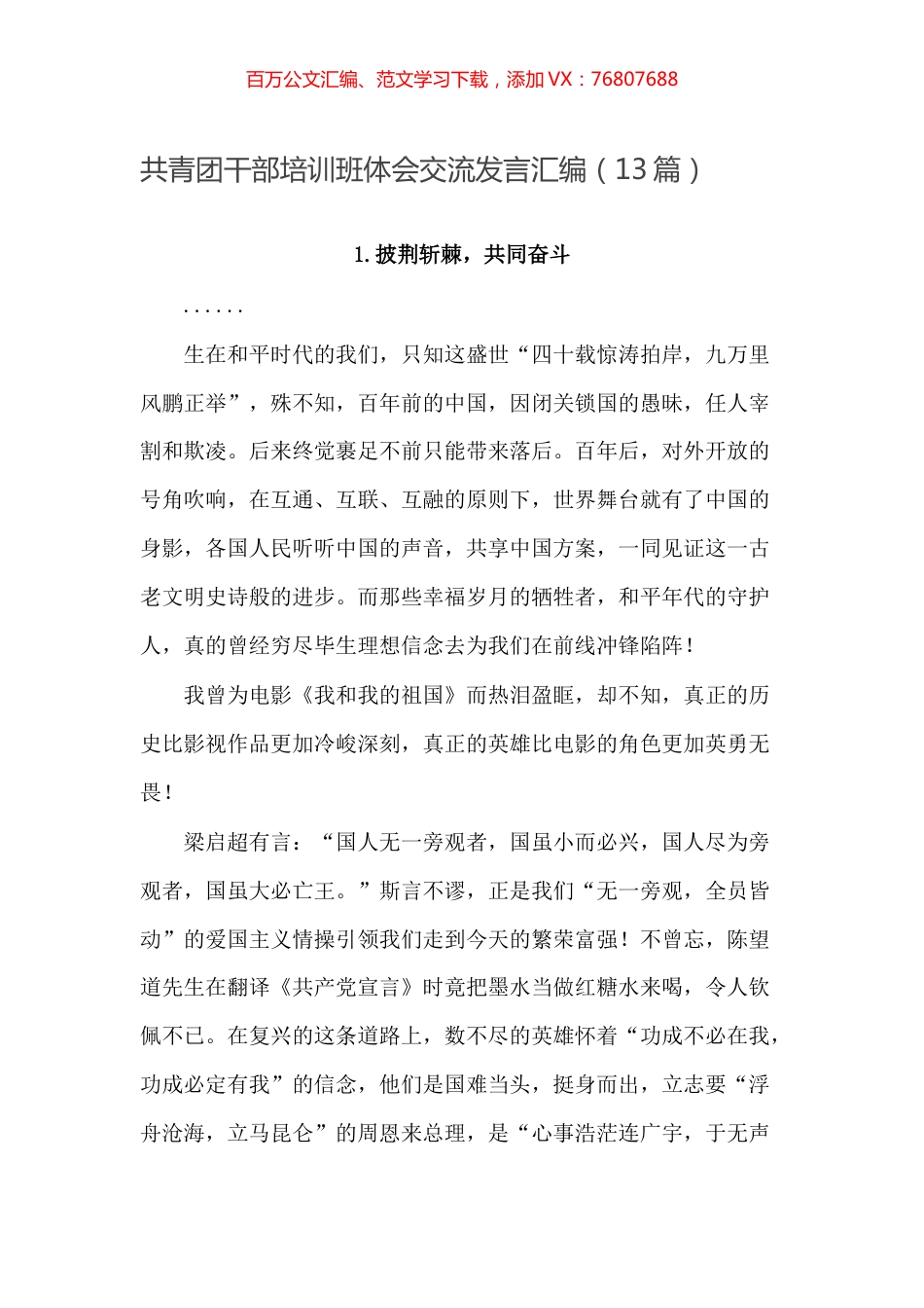 -共青团干部培训班体会交流发言汇编（13篇）.docx_第1页