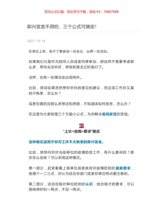 即兴发言不用怕，三个公式可搞定！.docx