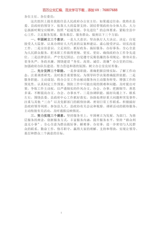 县政府办公室主任拟任职发言​​​​​​​​​​​​​.docx