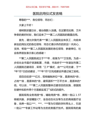 医院启用仪式发言稿.docx