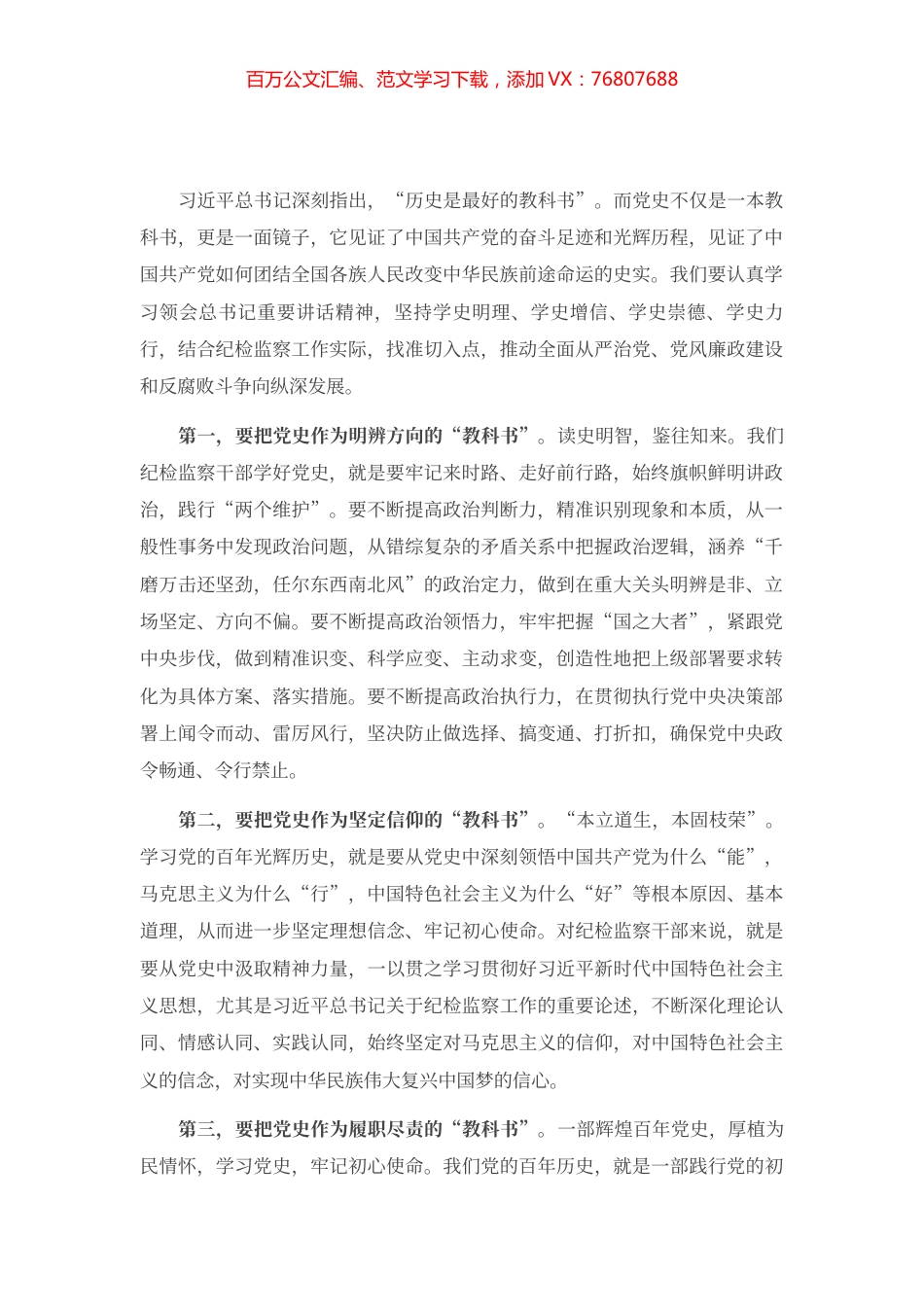 市纪委书记理论学习中心组（建党100周年学习教育）研讨发言.docx_第1页