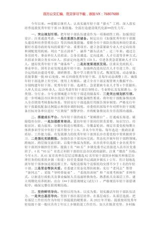 年轻干部“薪火”工程经验交流材料.docx