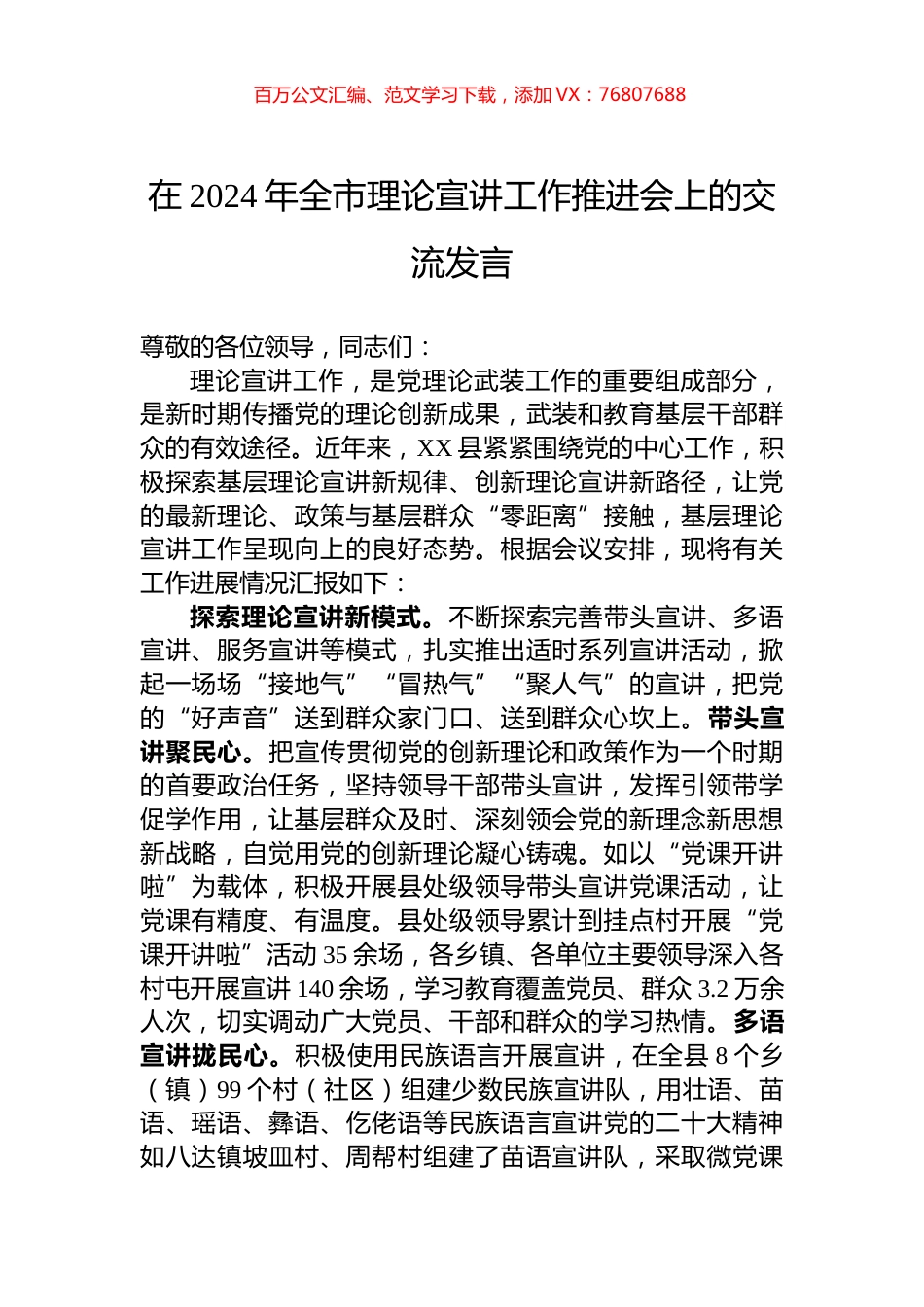 在2024年全市理论宣讲工作推进会上的交流发言.docx_第1页