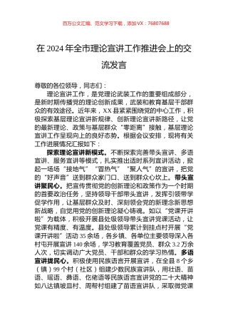 在2024年全市理论宣讲工作推进会上的交流发言.docx