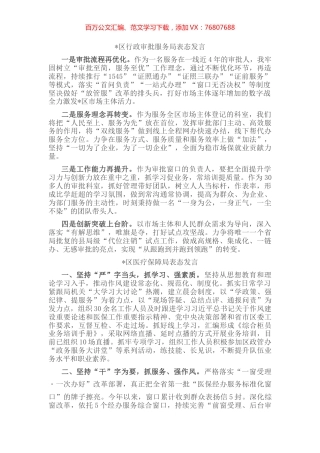 在全区政务服务“强作风、优环境、惠民生、促发展”活动动员大会上的表态发言（4篇）.docx