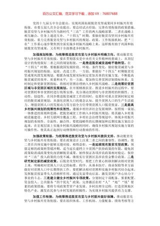 研讨发言：实现巩固拓展脱贫攻坚成果同乡村振兴有效衔接.docx