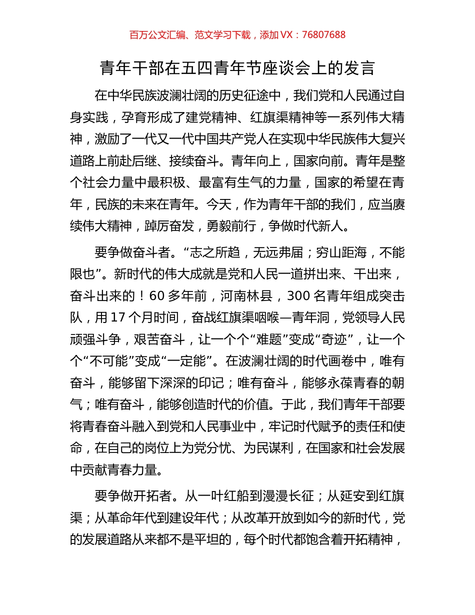 青年干部在五四青年节座谈会上的发言.docx_第1页