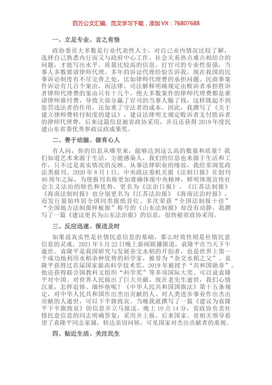 行之苟有恒 久久自芬芳——区政协委员交流发言材料.docx_第1页