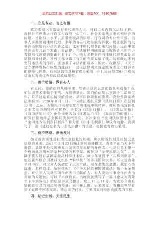 行之苟有恒 久久自芬芳——区政协委员交流发言材料.docx