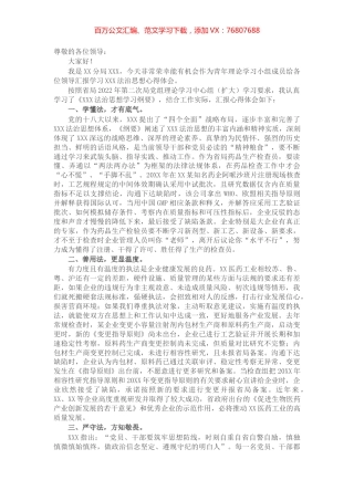 在2022年第二次理论学习中心组（扩大）学习研讨会上的发言.docx