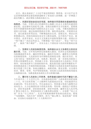 政协主席中心组学习研讨发言提纲.docx