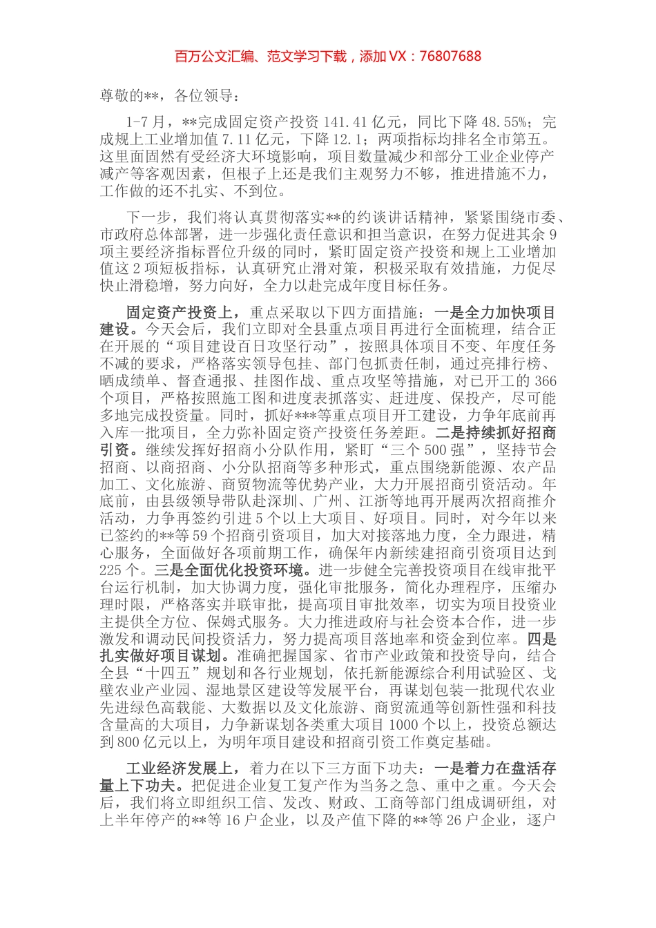 在全市主要经济指标约谈会上的表态发言.docx_第1页