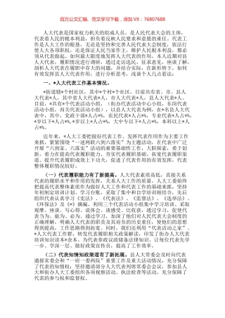 街道人大工委主任关于新形势下如何发挥县人大代表作用发言材料.docx