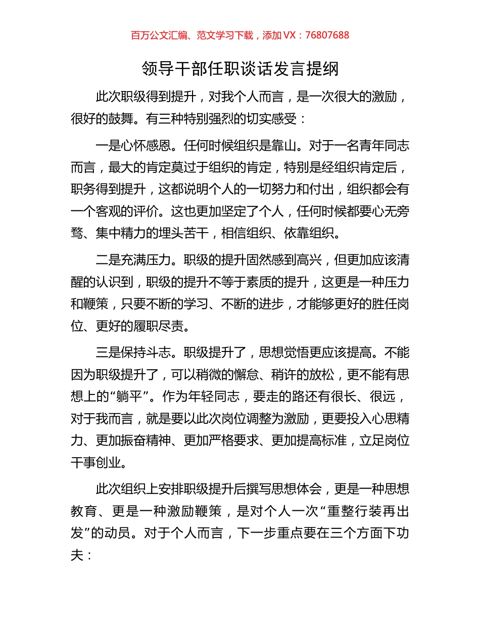 领导干部任职谈话发言提纲.docx_第1页