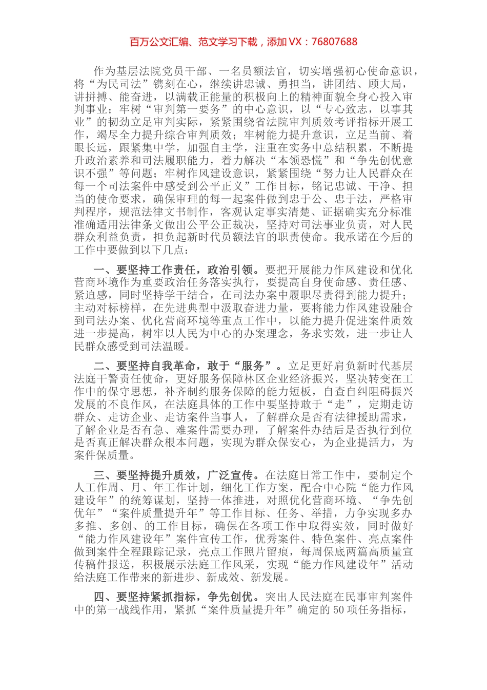 机关能力作风建设和优化营商环境工作推进会上的表态发言.docx_第1页