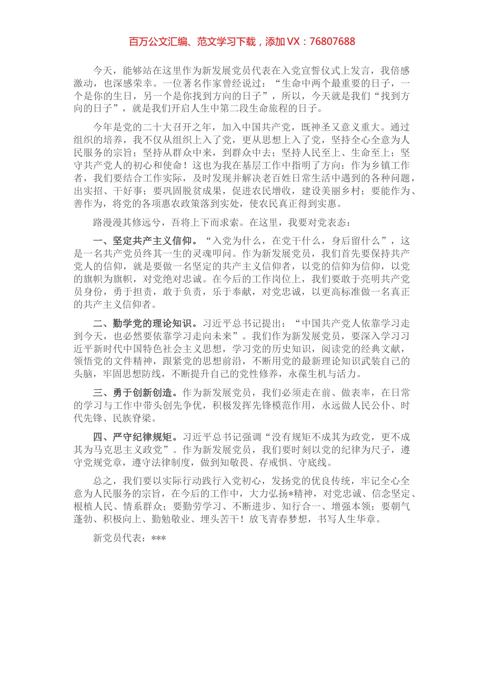 党员代表入党宣誓活动上的表态发言.docx_第1页