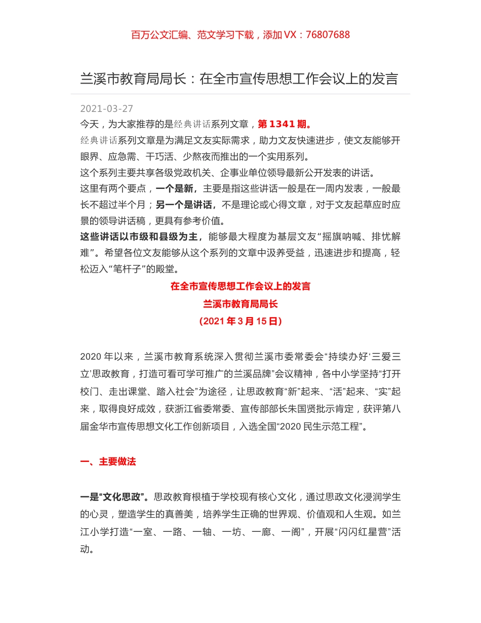 兰溪市教育局局长：在全市宣传思想工作会议上的发言.docx_第1页