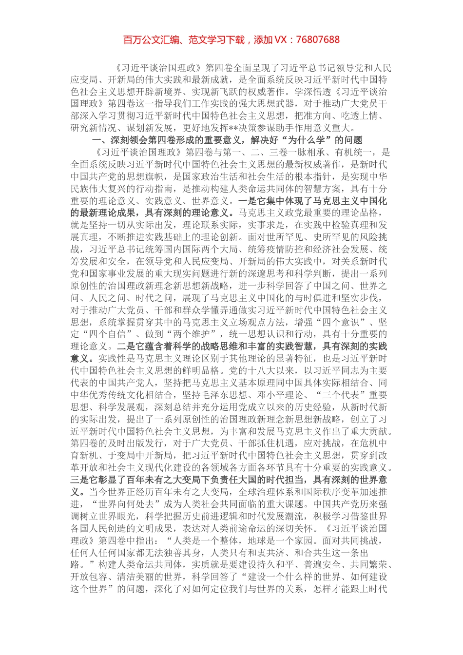 《习近平谈治国理政》第四卷研讨发言材料.docx_第1页