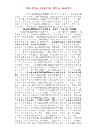 《习近平谈治国理政》第四卷研讨发言材料.docx