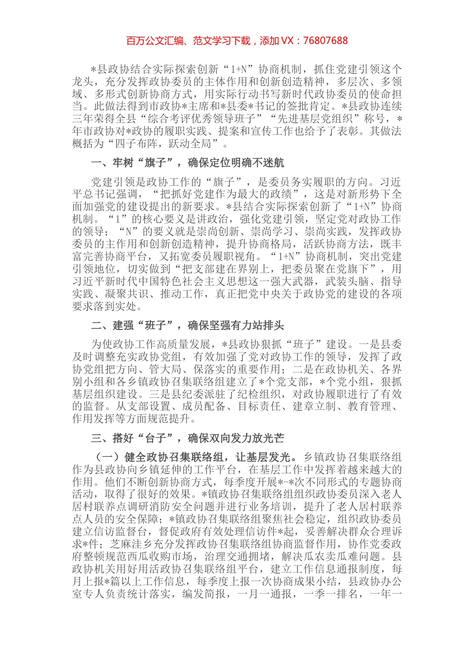 创新协商机制 科学履职尽责——县政协创新协商机制交流发言材料.docx_第1页