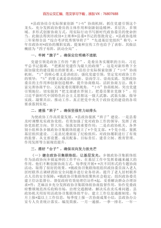 创新协商机制 科学履职尽责——县政协创新协商机制交流发言材料.docx