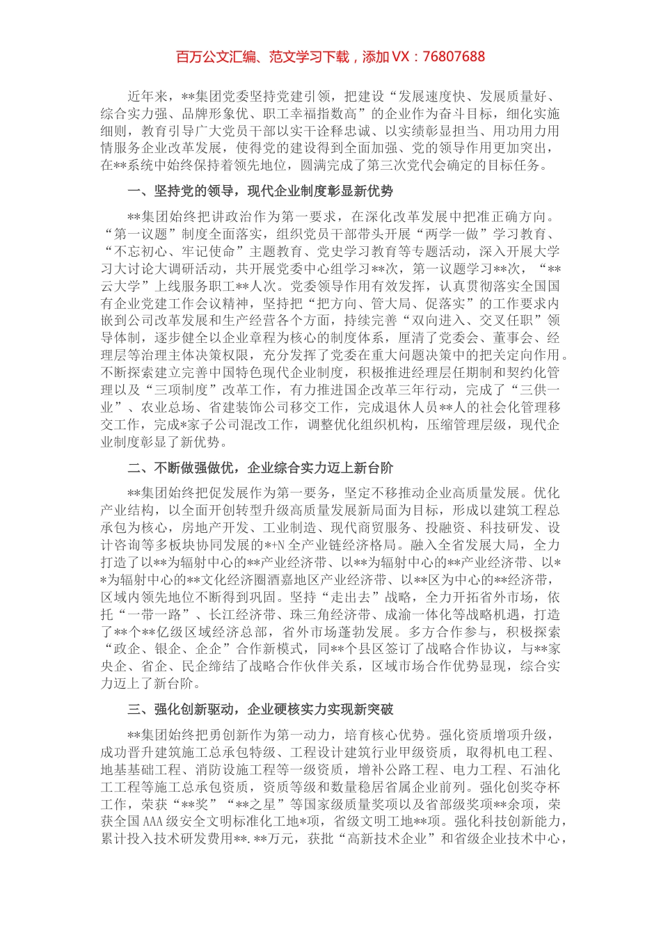 国企党建经验交流：党旗引领，砥砺奋进新征程.docx_第1页