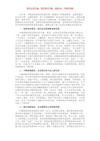 国企党建经验交流：党旗引领，砥砺奋进新征程.docx