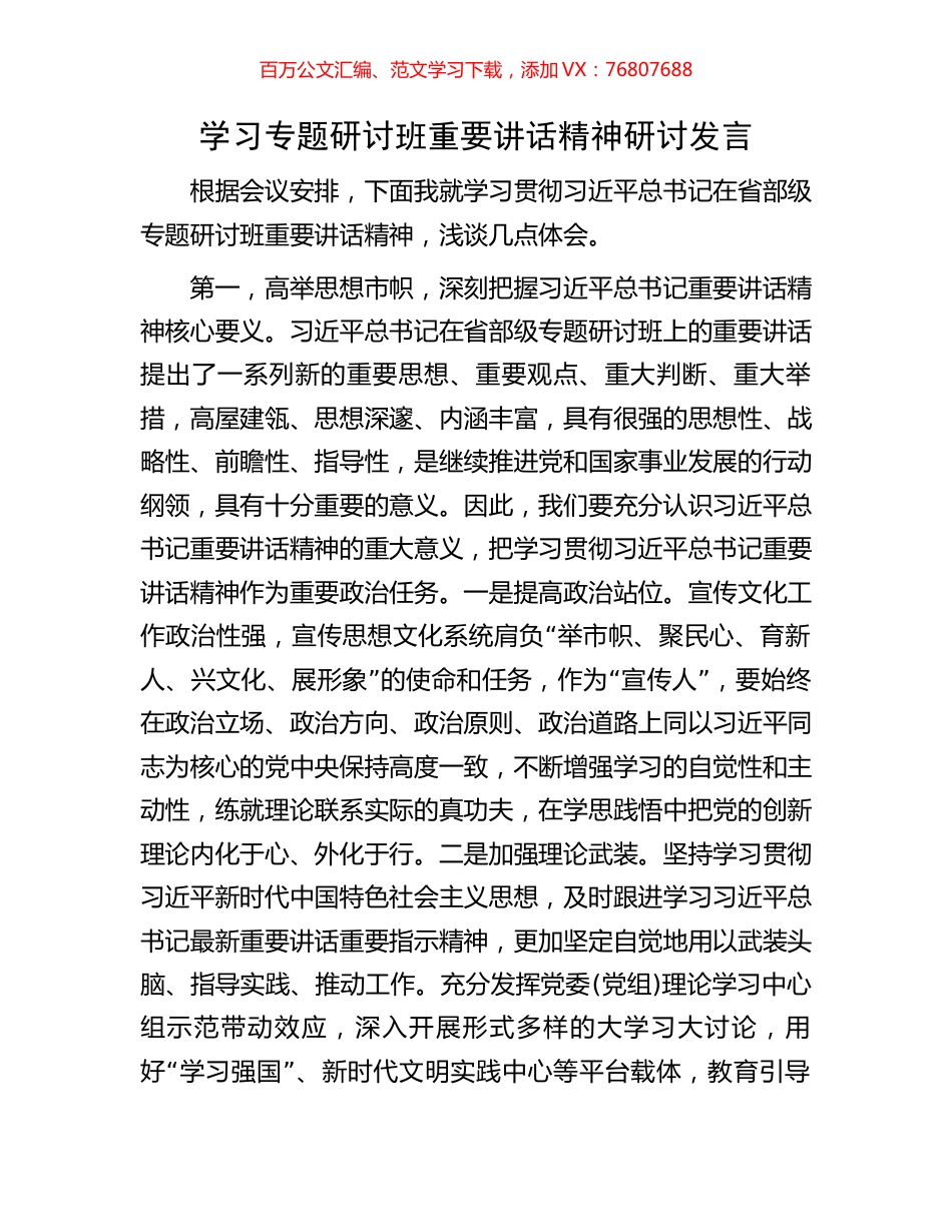 学习专题研讨班重要讲话精神研讨发言.docx_第1页