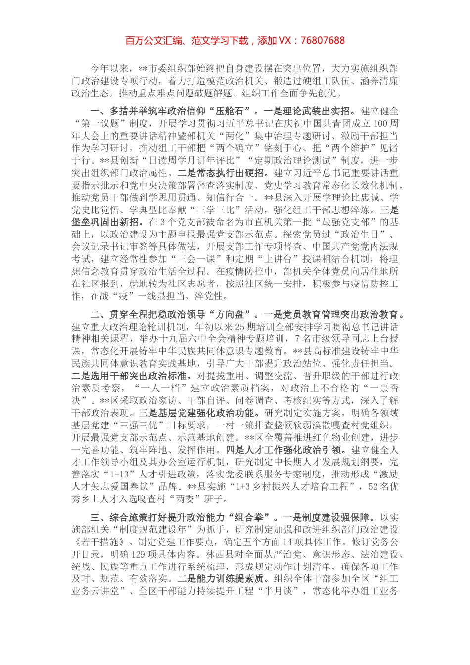市委组织部政治建设经验交流材料.docx_第1页