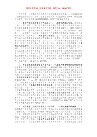 市委组织部政治建设经验交流材料.docx