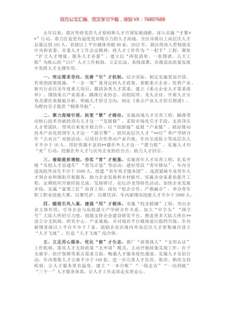 产业集聚人才工作交流发言.docx