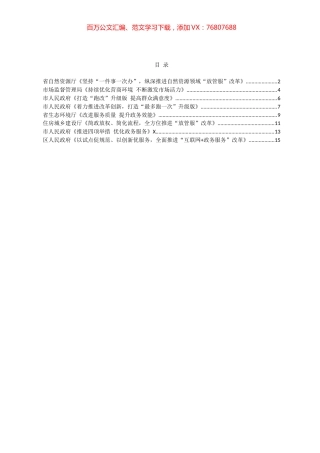 全省政务管理服务电视电话工作会议经验交流材料汇编.docx