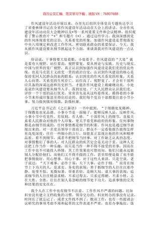 作风建设活动交流研讨材料.docx