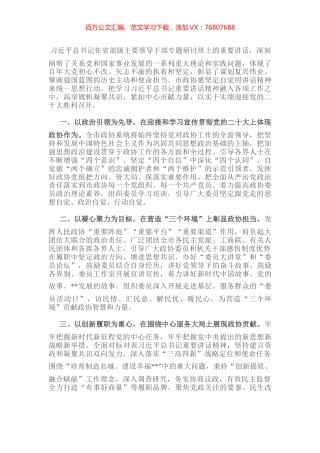 市政协中心组学习研讨发言提纲.docx