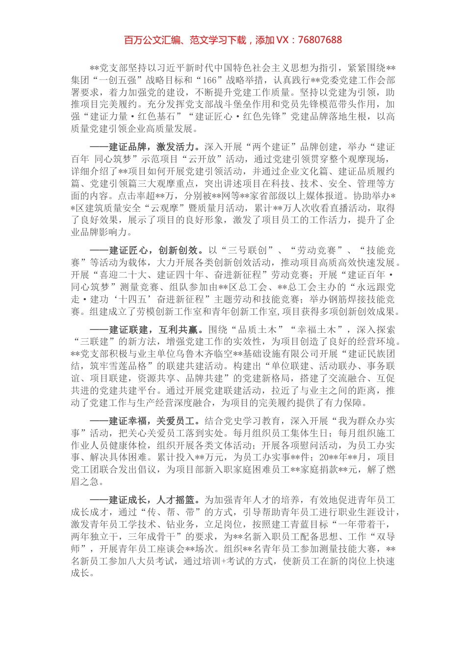 国企党建经验交流：强化党建引领 助力项目履约.docx_第1页