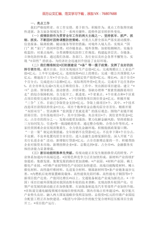 某区经济工作有关情况的汇报发言.docx