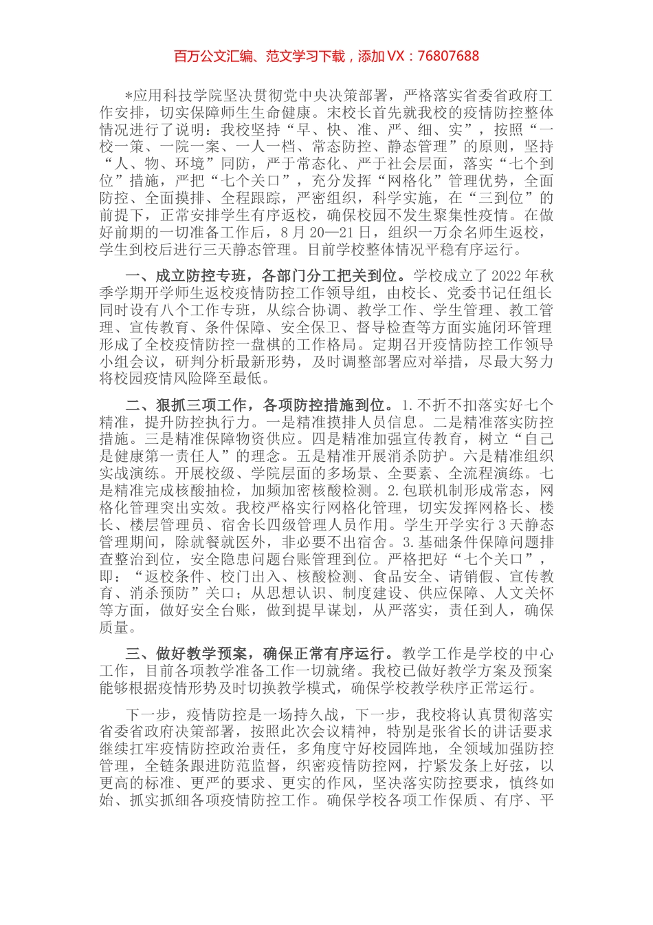 校长在全省教育系统第四十一次疫情防控视频调度会上的表态发言.docx_第1页