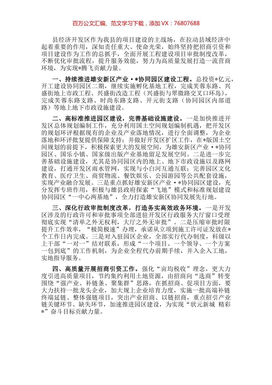 经济开发区党工委书记座谈发言材料.docx_第1页