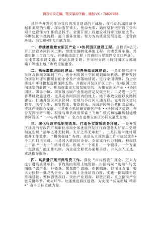经济开发区党工委书记座谈发言材料.docx